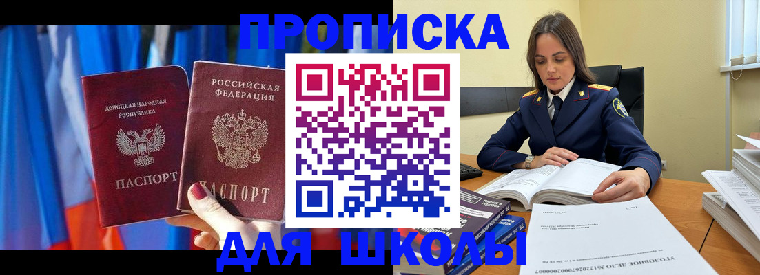 купить прописку в Новочеркасске