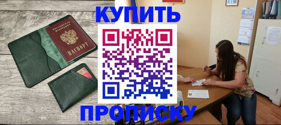 временная регистрация для школы в Новочеркасске