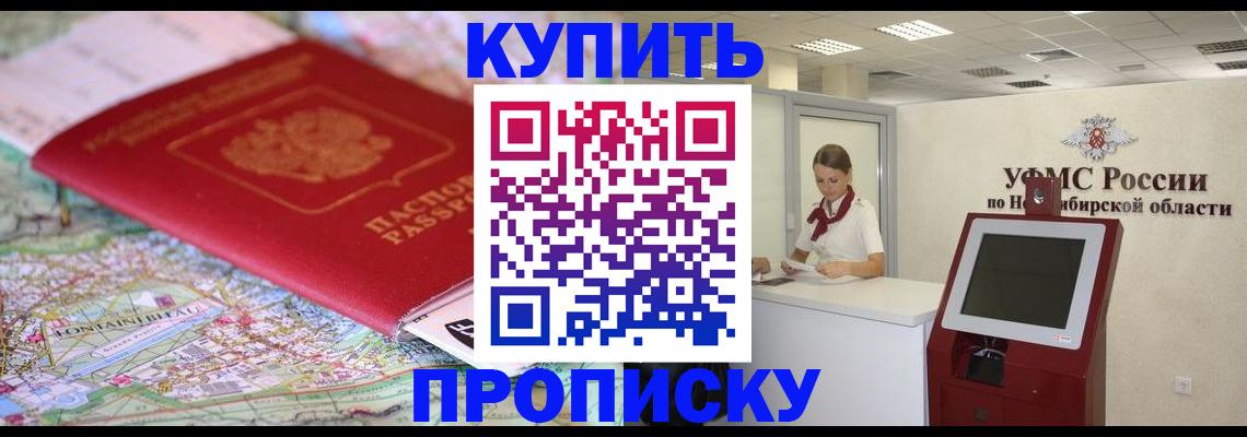 где прописаться в Новочеркасске