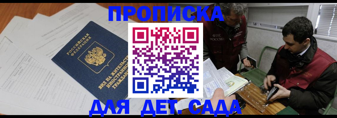 прописка законно в Новочеркасске