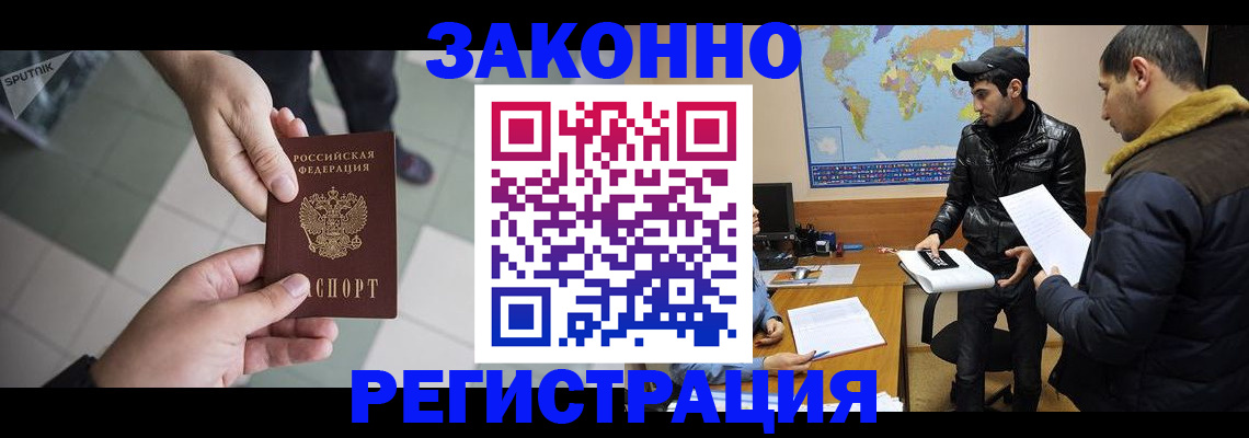 прописка в Новочеркасске