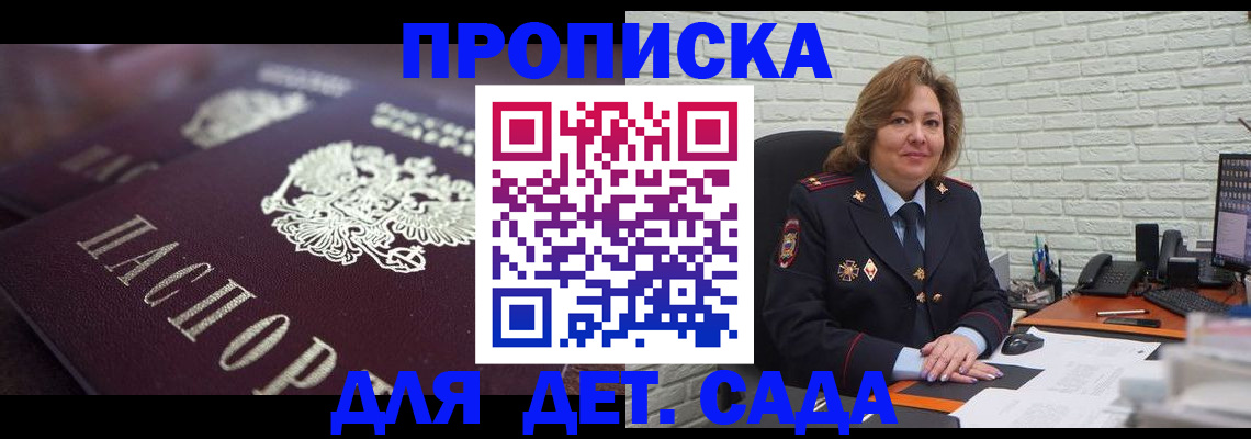 временная регистрация недорого в Новочеркасске