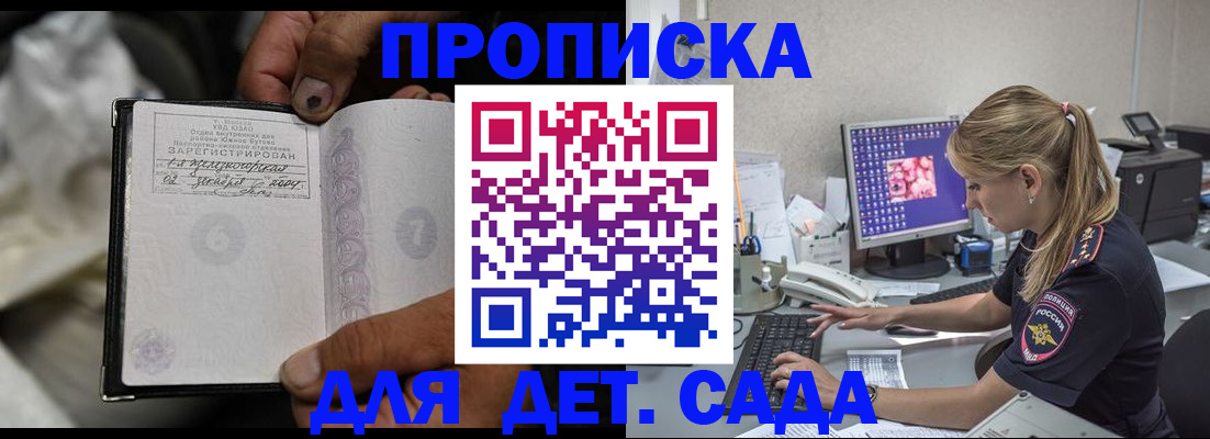 прописка ребенка в Новочеркасске