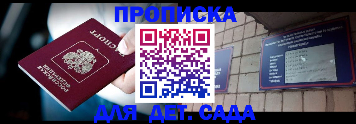 купить прописку в Новочеркасске