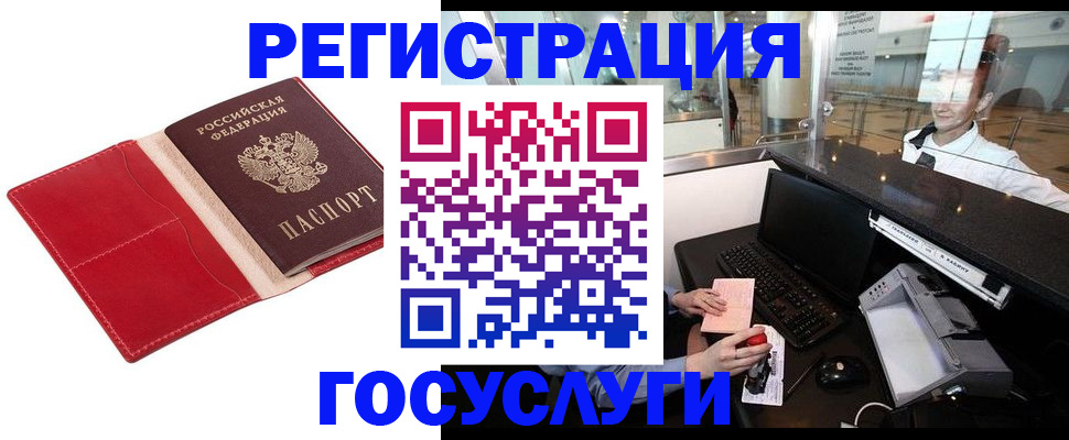 временная регистрация надежно в Новочеркасске
