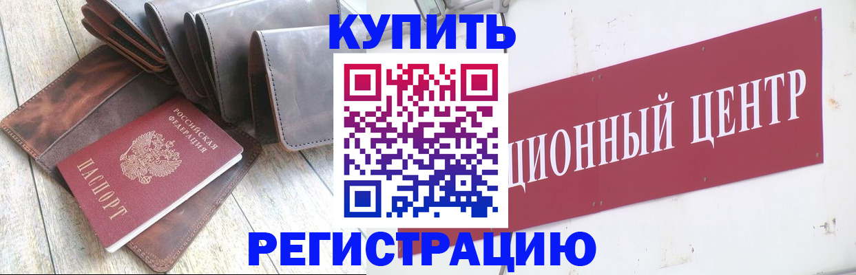 прописка для кредита в Новочеркасске